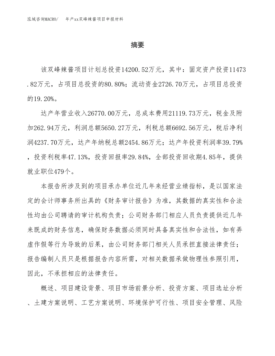 年产xx双峰辣酱项目申报材料_第2页