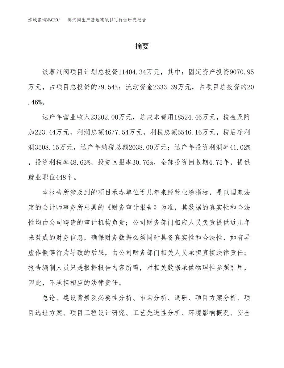 （模板）蒸汽阀生产基地建项目可行性研究报告 (1)_第2页