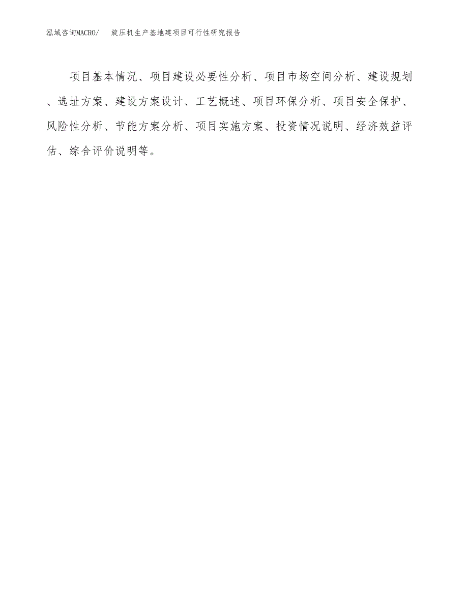 （模板）旋压机生产基地建项目可行性研究报告_第3页