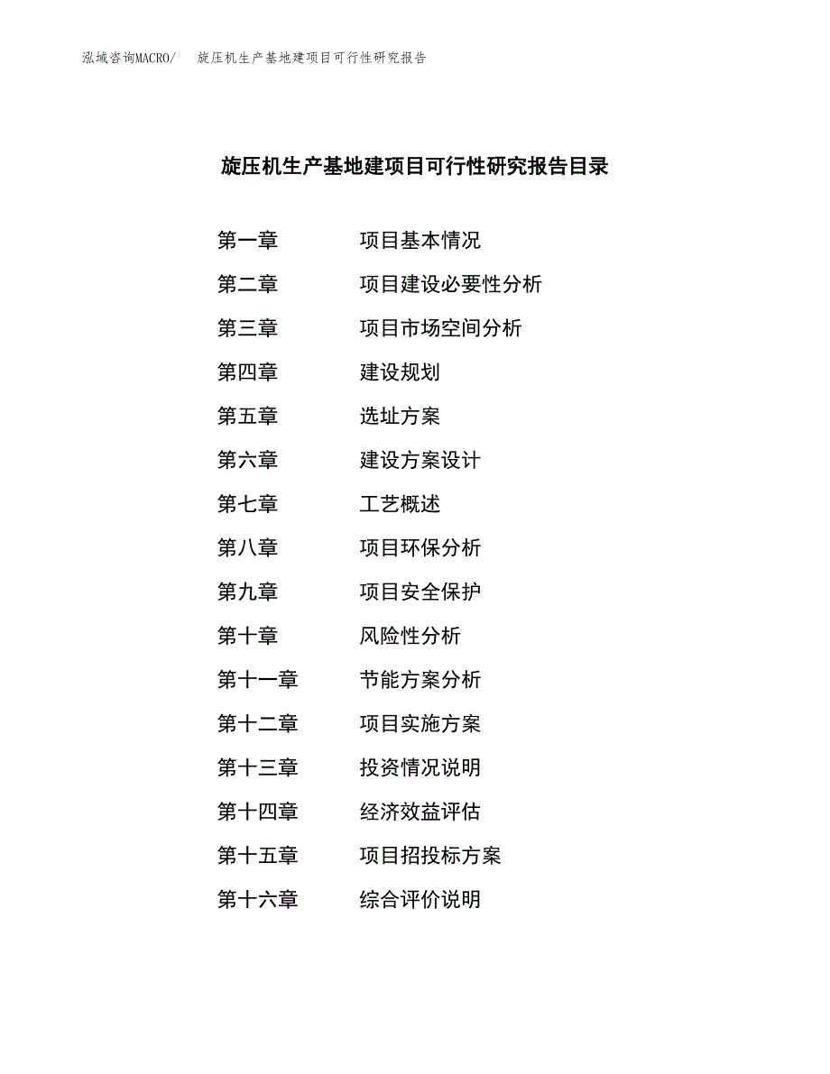 （模板）旋压机生产基地建项目可行性研究报告_第4页