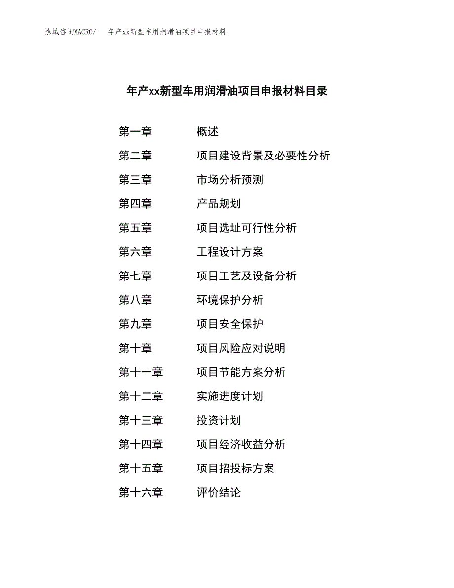 年产xx新型车用润滑油项目申报材料_第3页