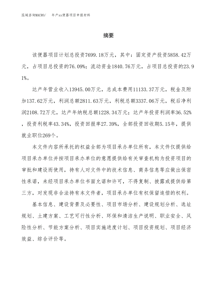 年产xx便器项目申报材料_第2页