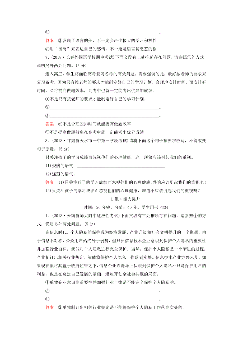 2019版高考语文一轮复习 第一部分 语言文字应用 配餐作业4 选用、仿用、变换句式（包含修辞）.doc_第3页