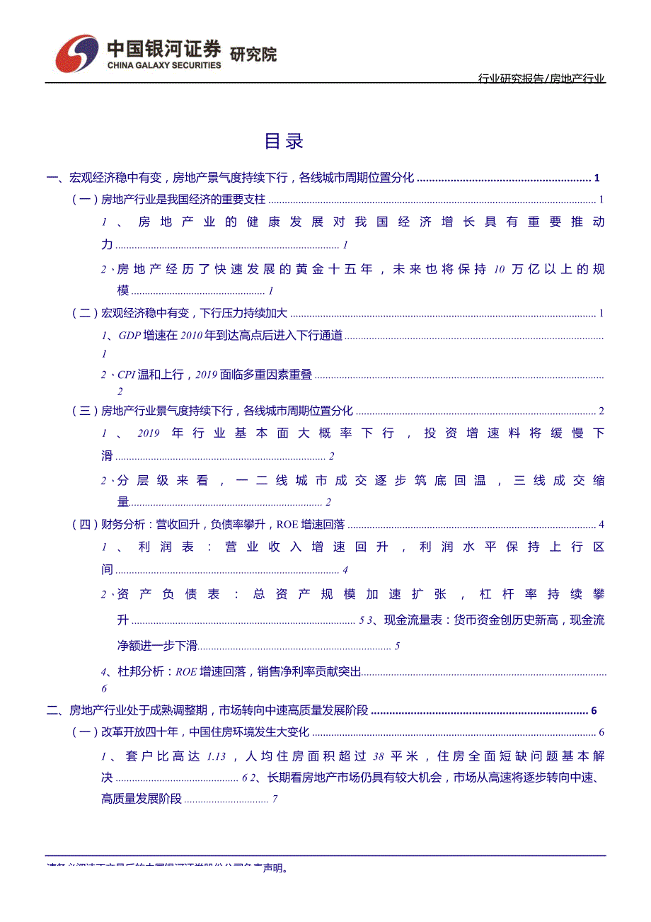 房地产行业3月行业动态报告：长效机制推进提速，中速高质发展可期-2019_第4页