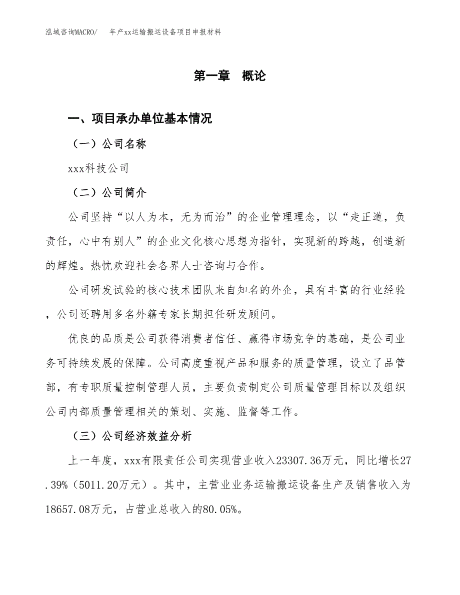 年产xx运输搬运设备项目申报材料_第4页