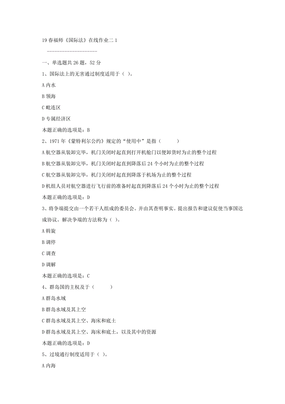 19春福师《国际法》在线作业二1满分答案_第1页