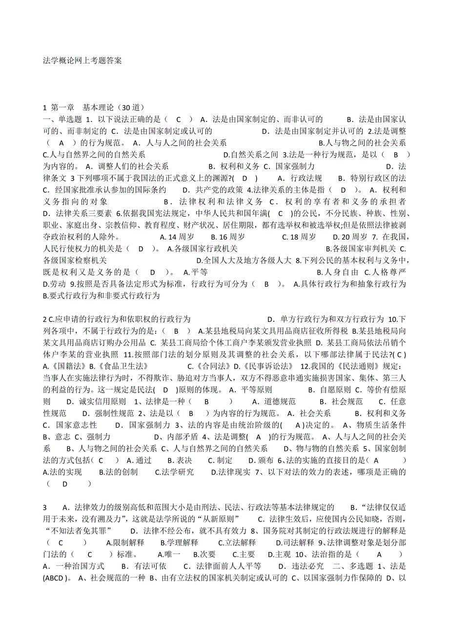 法学概论网上考题答案 - 副本_第1页