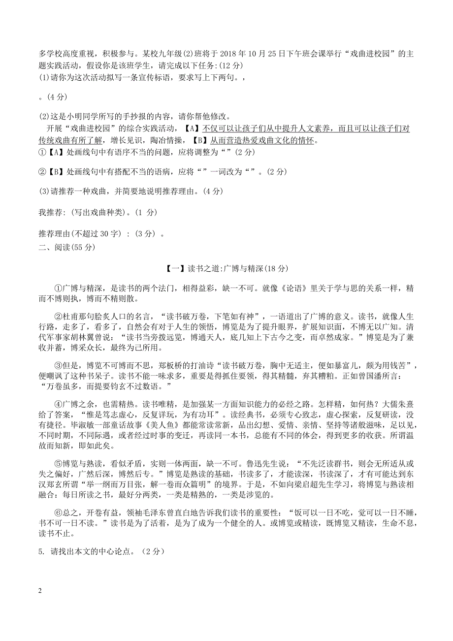 安徽省沿淮五校联盟2019届中考语文模拟试卷含答案_第2页