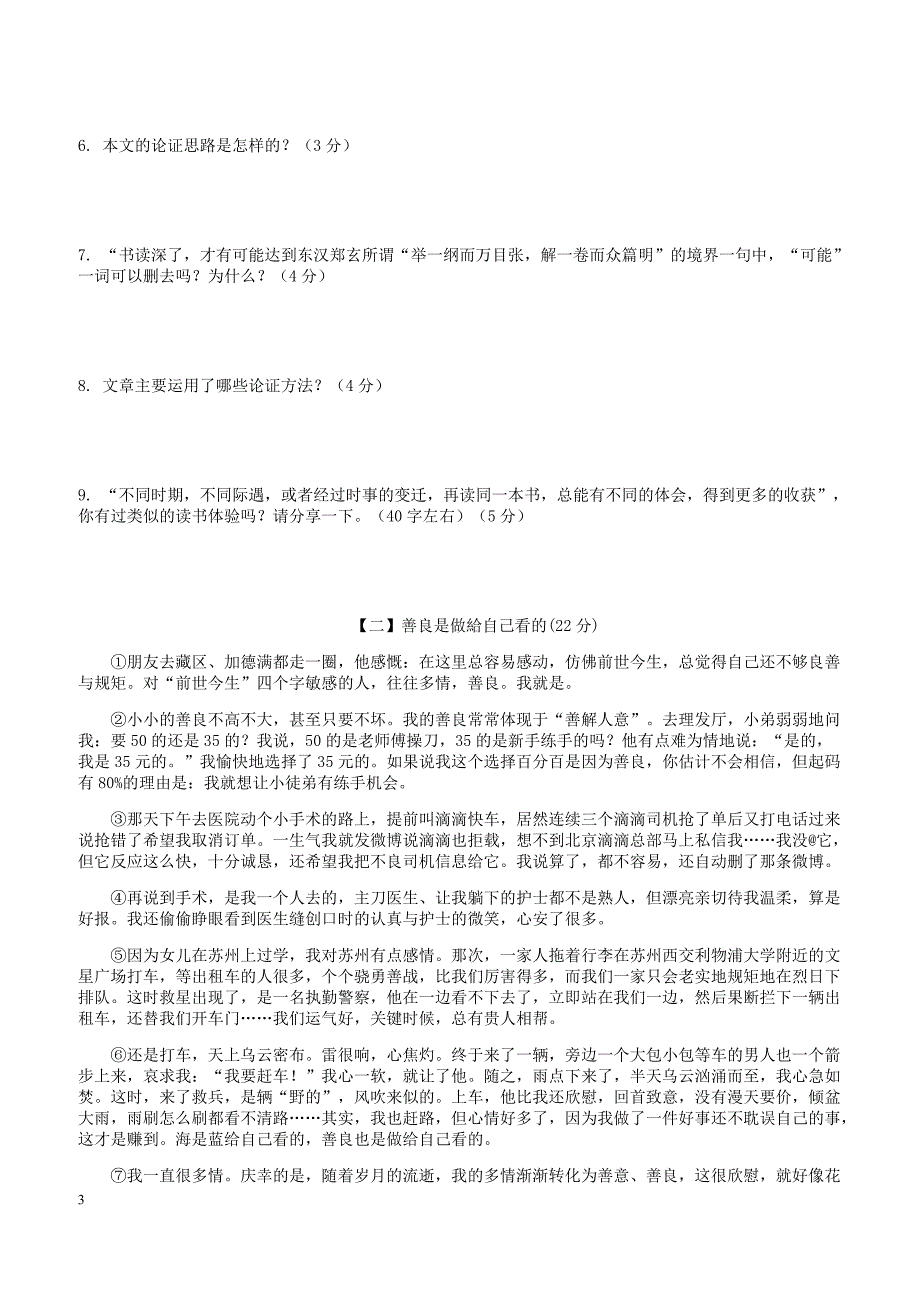 安徽省沿淮五校联盟2019届中考语文模拟试卷含答案_第3页