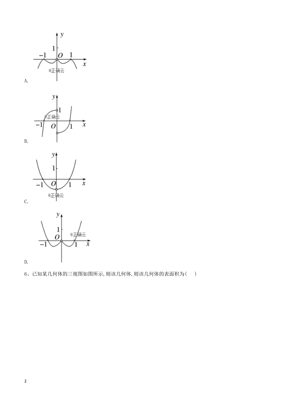 【高考冲刺】2019届高考数学（理）倒计时模拟卷（3） 含答案_第2页