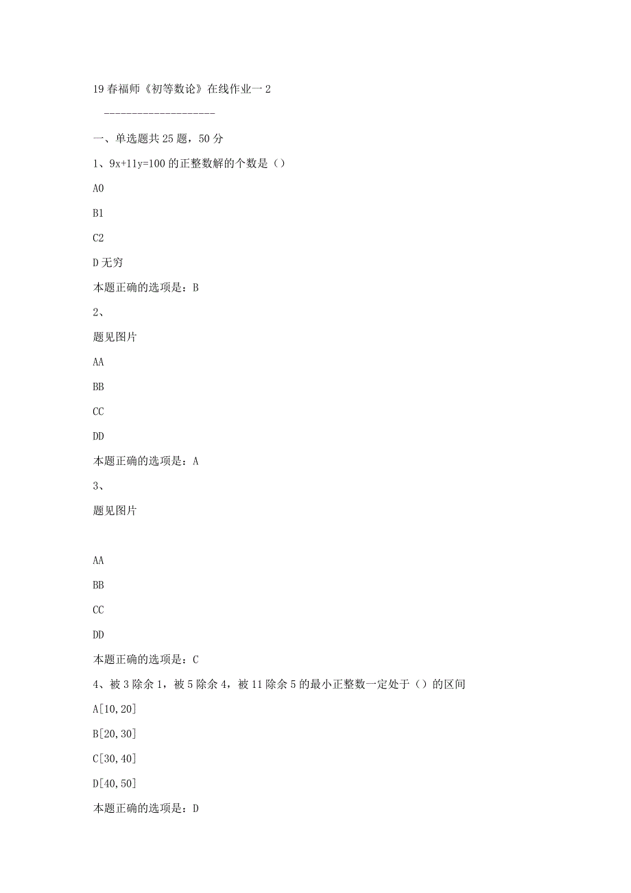 19春福师《初等数论》在线作业一2满分答案9_第1页