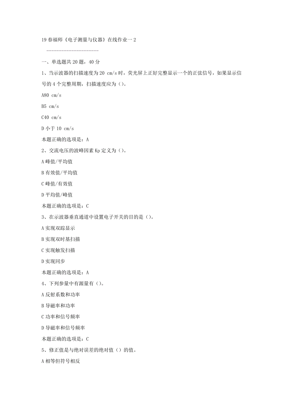 19春福师《电子测量与仪器》在线作业一2满分答案_第1页