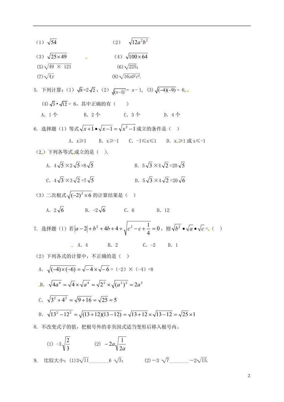 内蒙古呼和浩特市赛罕区八年级数学下册16.2二次根式的乘除1学案无答案新版新人教版201805142137_第2页