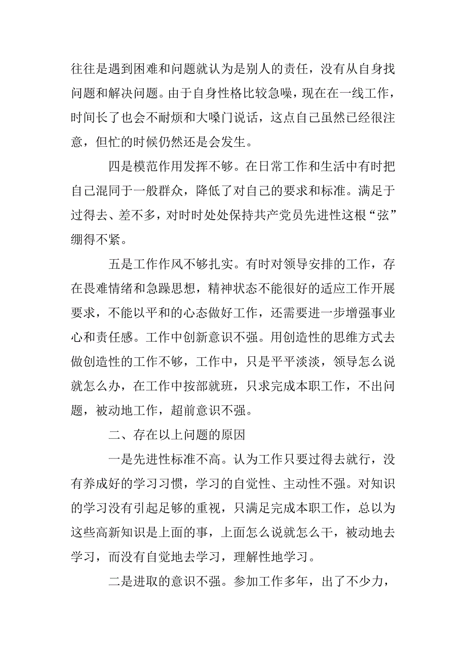 镇机关支部党员个人党性分析材料.doc_第3页