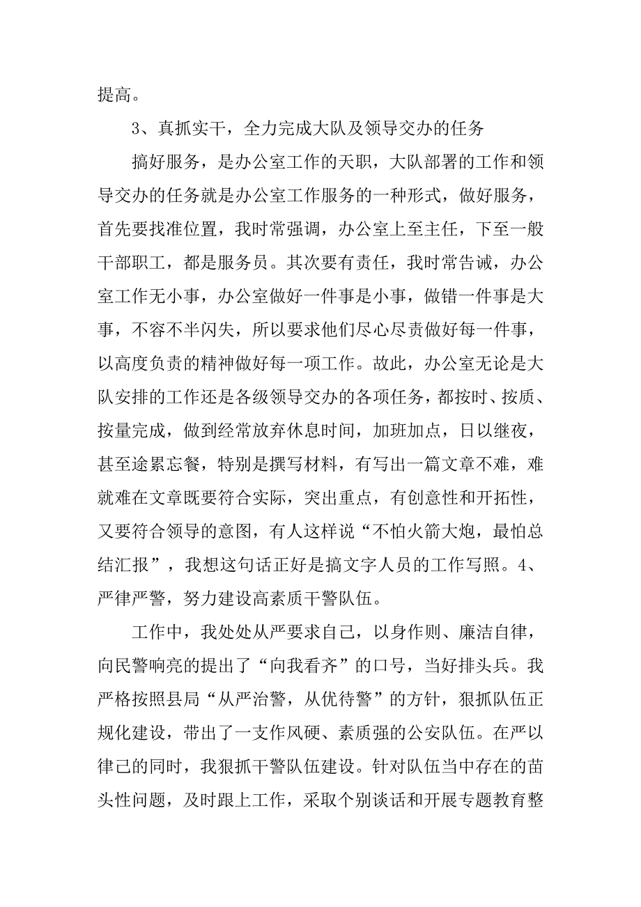 内勤民警工作总结ppt模板_第3页