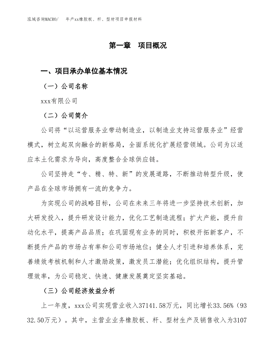 年产xx橡胶板、杆、型材项目申报材料_第4页