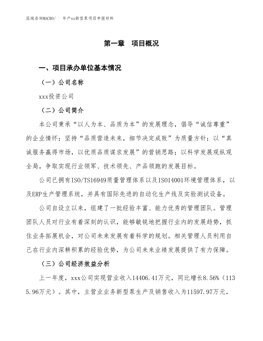 年产xx新型泵项目申报材料_第4页