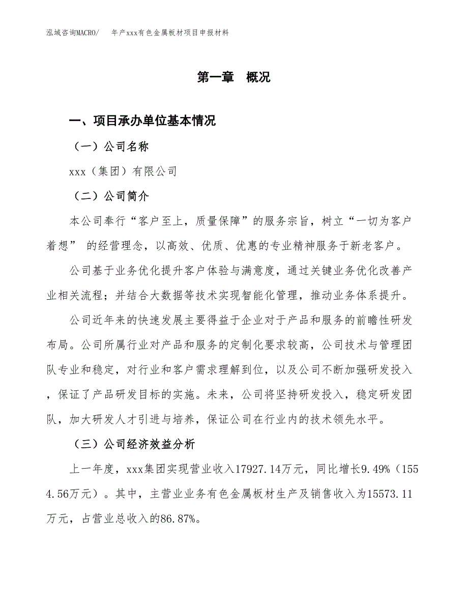 年产xxx有色金属板材项目申报材料_第4页