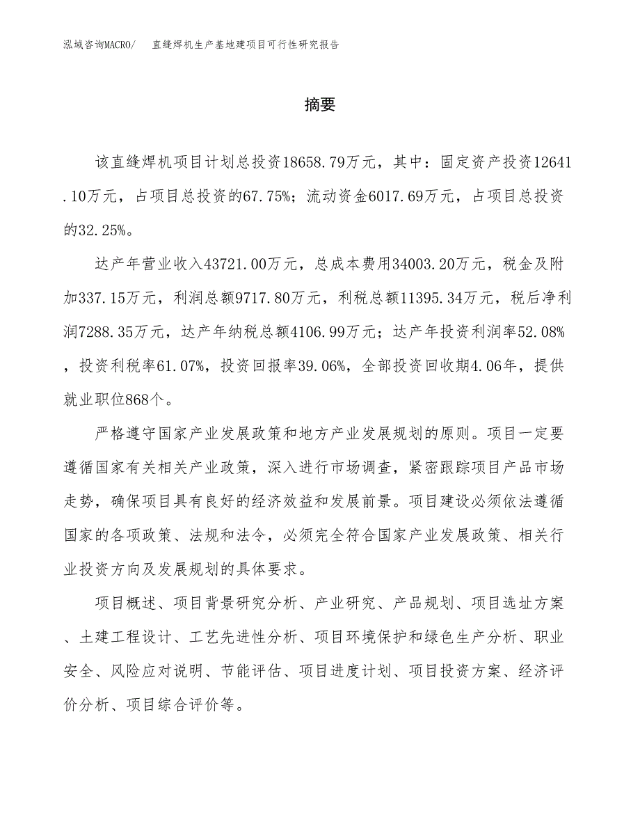 （模板）直缝焊机生产基地建项目可行性研究报告_第2页