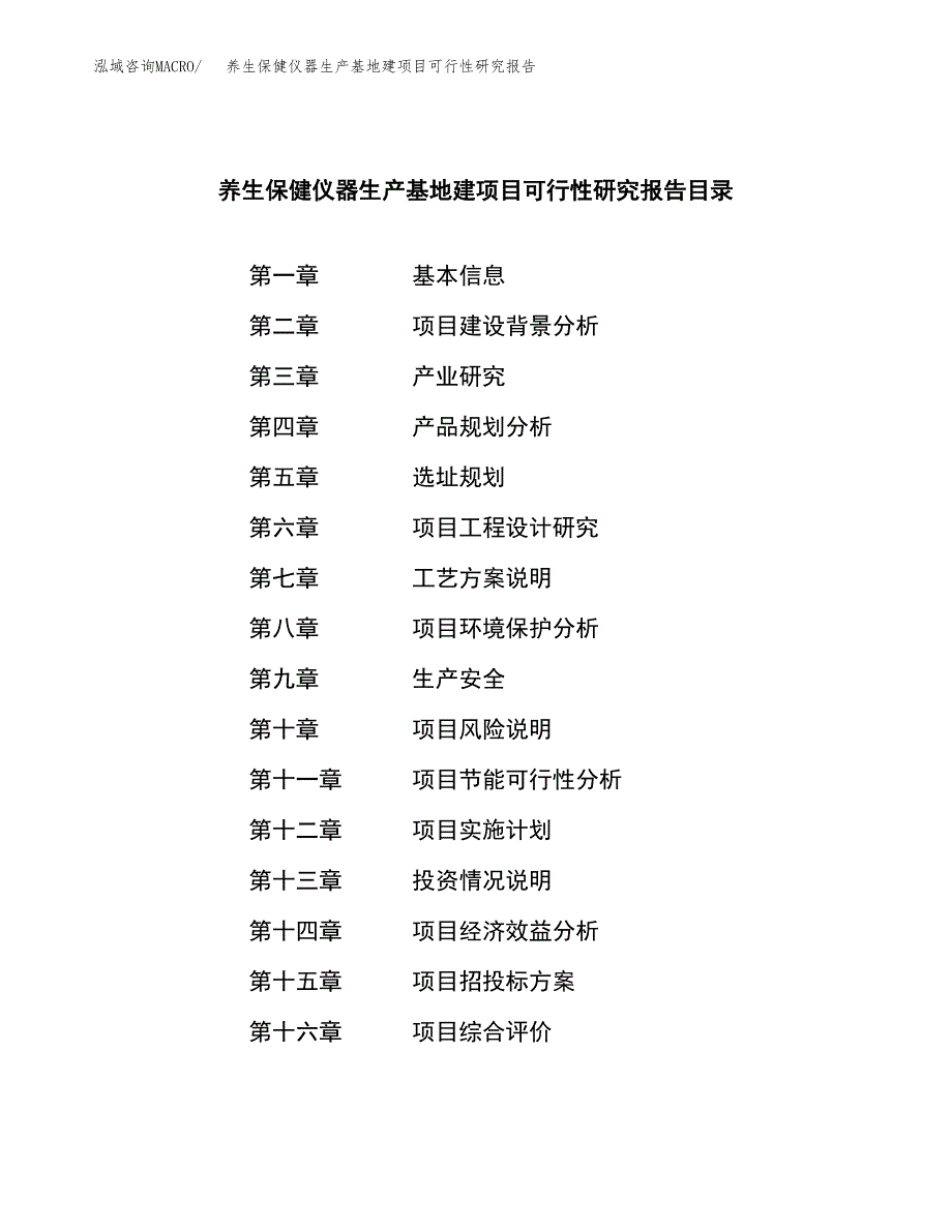 （模板）养生仪器生产基地建项目可行性研究报告_第3页