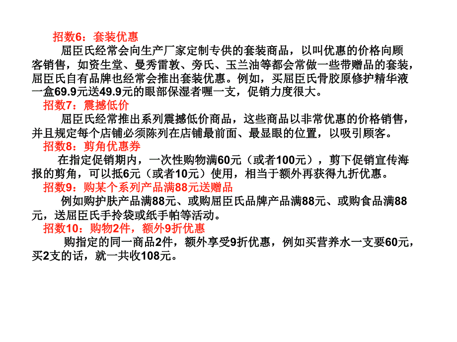 屈臣氏活动细分_第4页