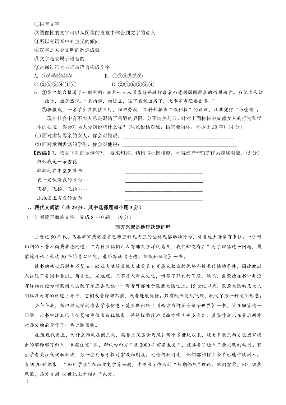 浙江省杭州市萧山区2017年高考模拟命题比赛语文试卷2有答案_第2页