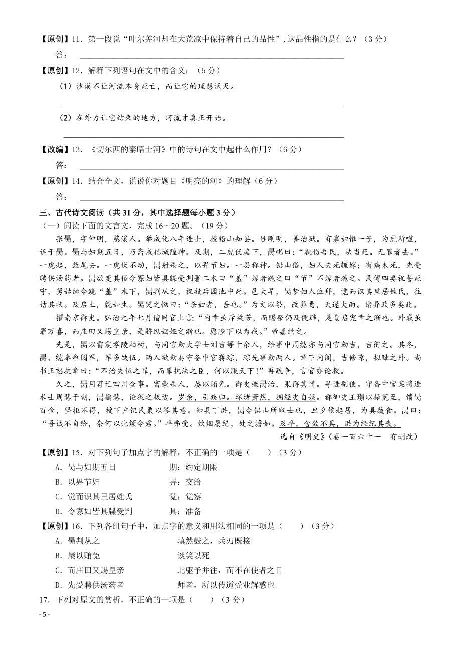 浙江省杭州市萧山区2017年高考模拟命题比赛语文试卷2有答案_第5页