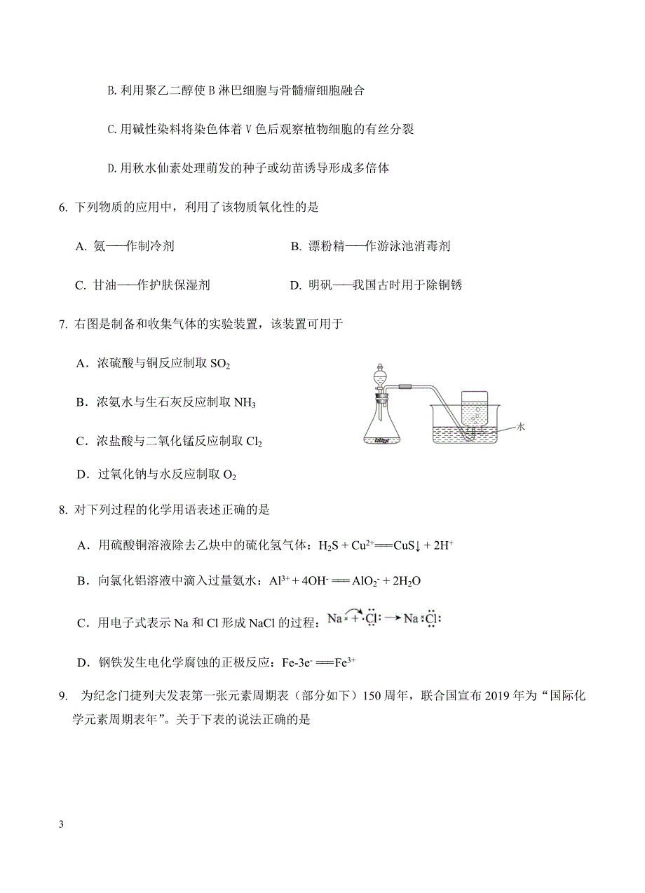 北京市东城区2019届高三4月综合练习（一模）理科综合试卷含答案_第3页