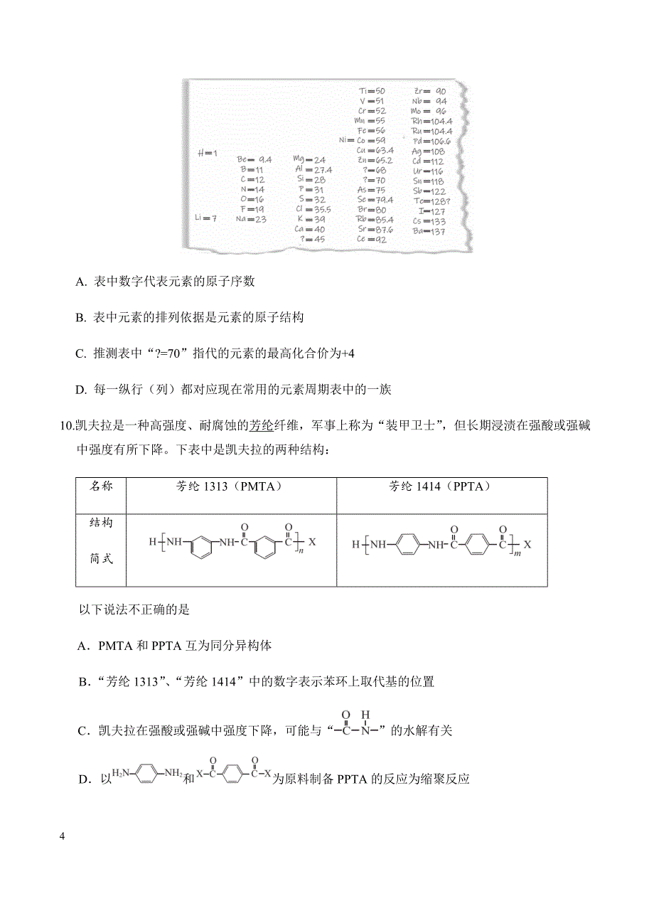 北京市东城区2019届高三4月综合练习（一模）理科综合试卷含答案_第4页