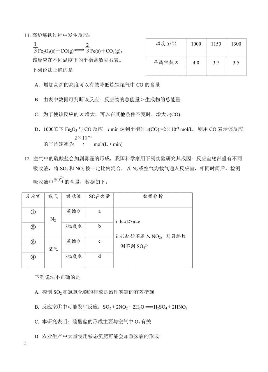 北京市东城区2019届高三4月综合练习（一模）理科综合试卷含答案_第5页