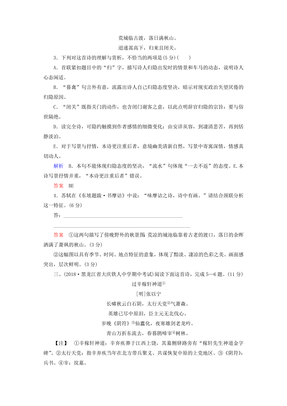 2019版高考语文一轮复习 第二部分 古代诗文阅读 配餐作业13 诗歌形象专练.doc_第2页