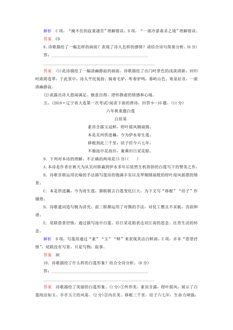 2019版高考语文一轮复习 第二部分 古代诗文阅读 配餐作业13 诗歌形象专练.doc_第4页