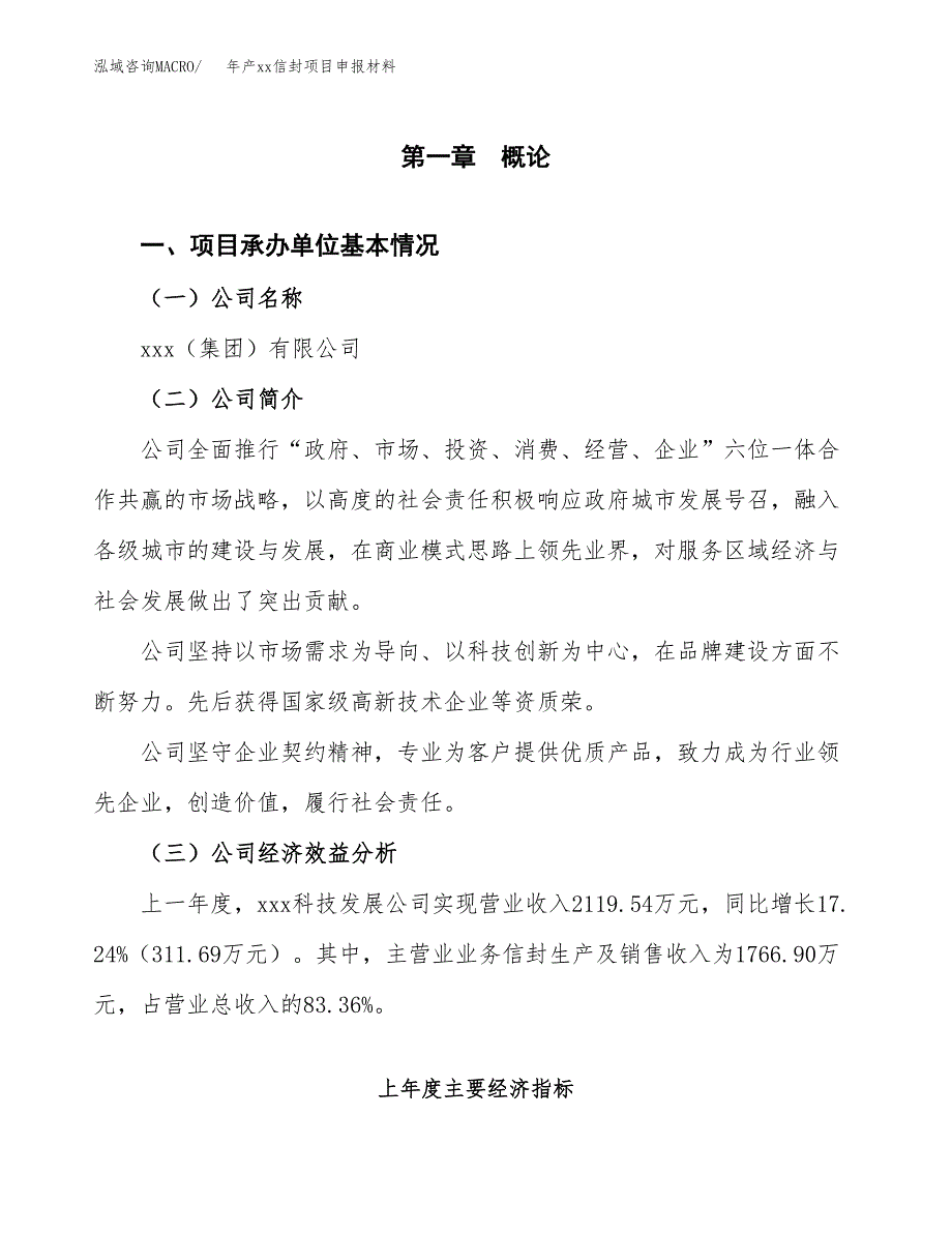 年产xx信封项目申报材料_第4页