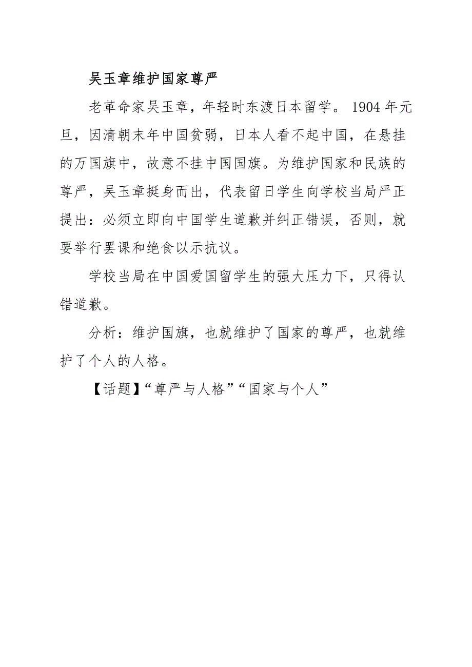 吴玉初中优秀作文章维护国家尊严_第1页