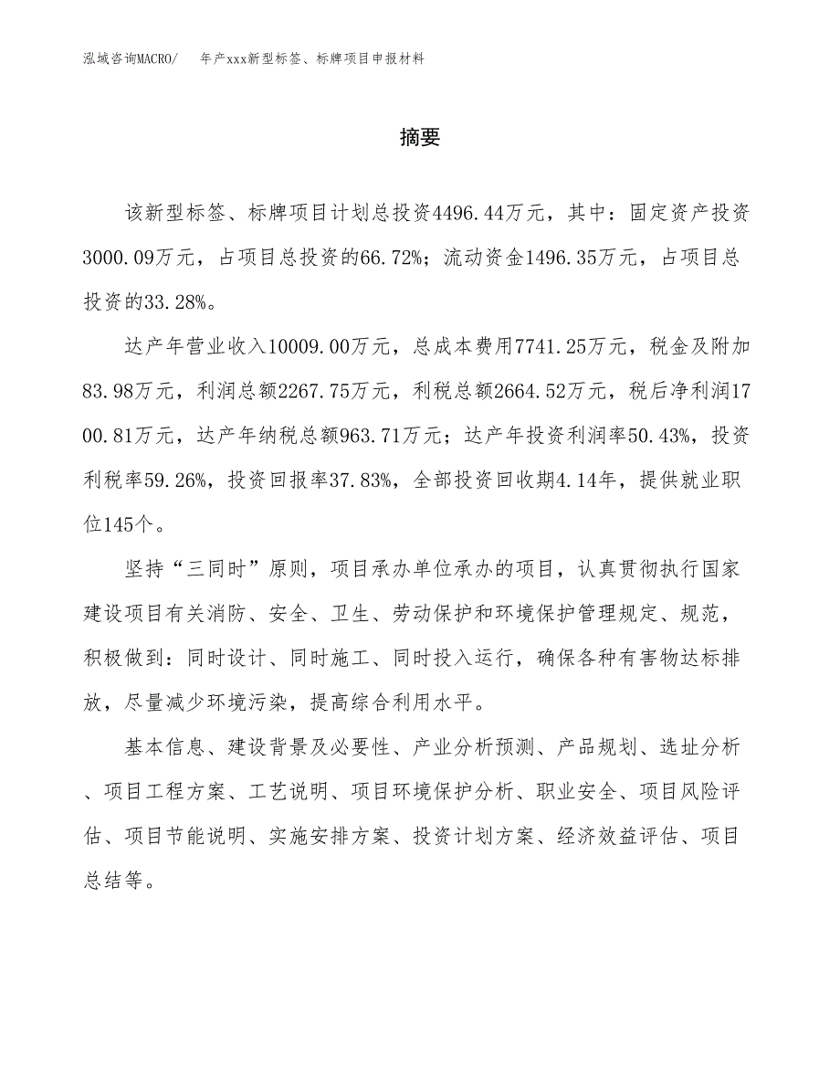 年产xx新型绳索、扎带项目申报材料_第2页