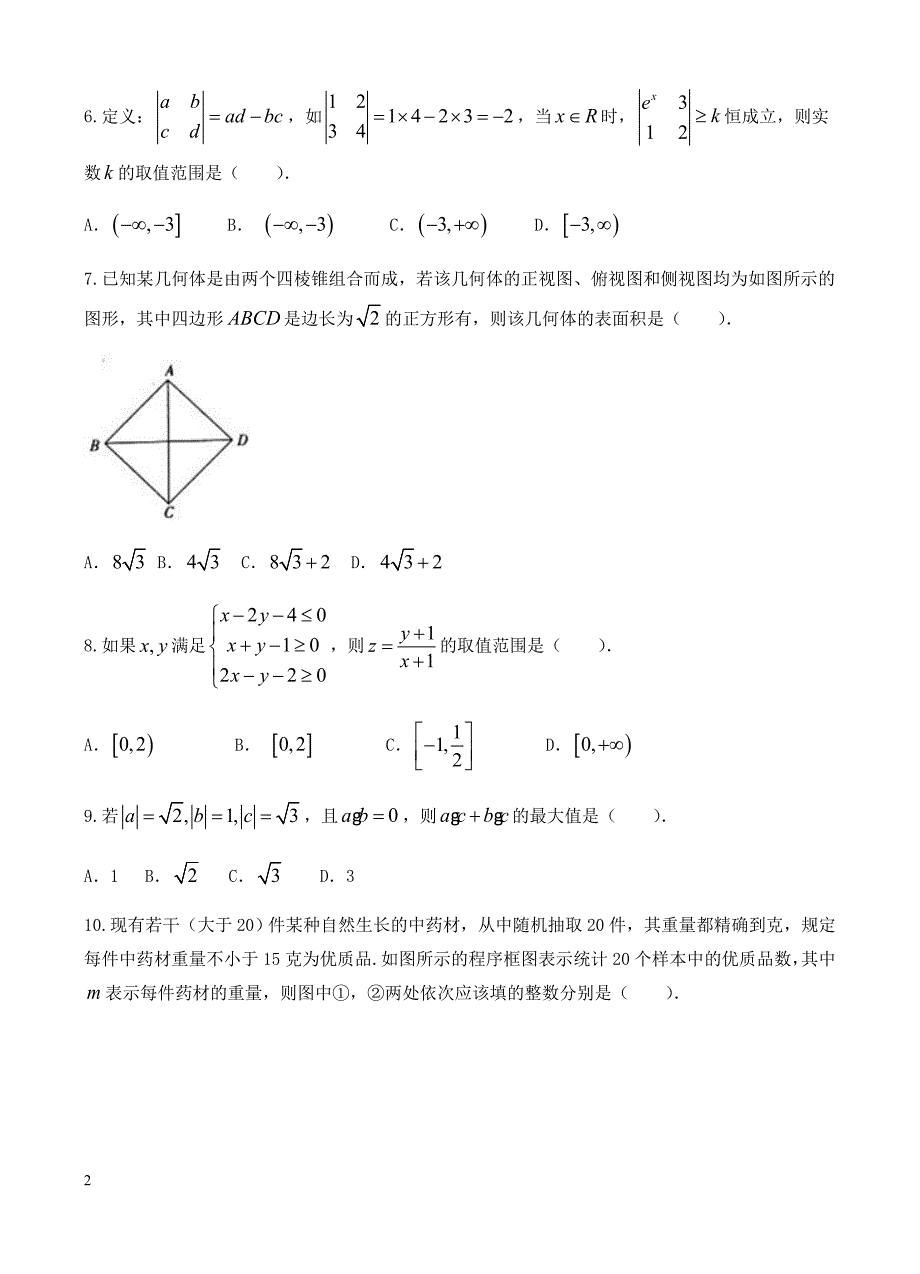 山西省孝义市2017届高三下学期高考(5月模拟)数学(文)试卷 有答案_第2页