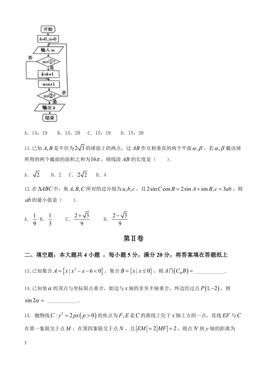 山西省孝义市2017届高三下学期高考(5月模拟)数学(文)试卷 有答案_第3页