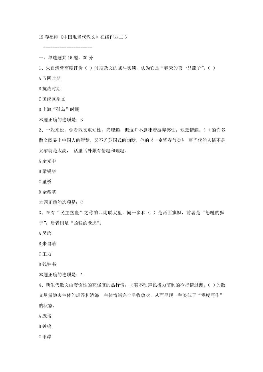 19春福师《中国现当代散文》在线作业二3满分答案_第1页