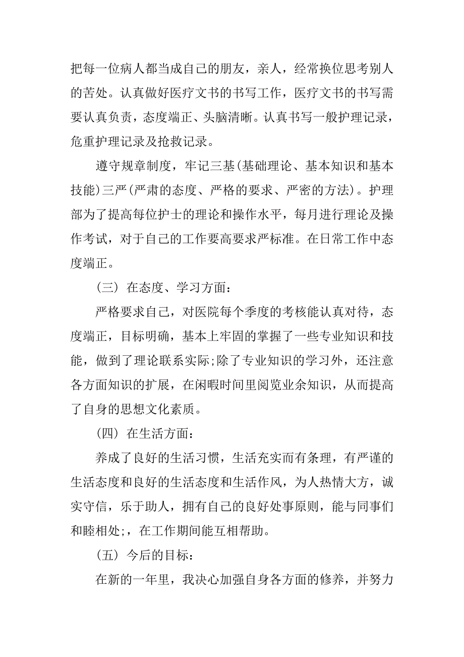 内科20xx护士长年终总结_第2页