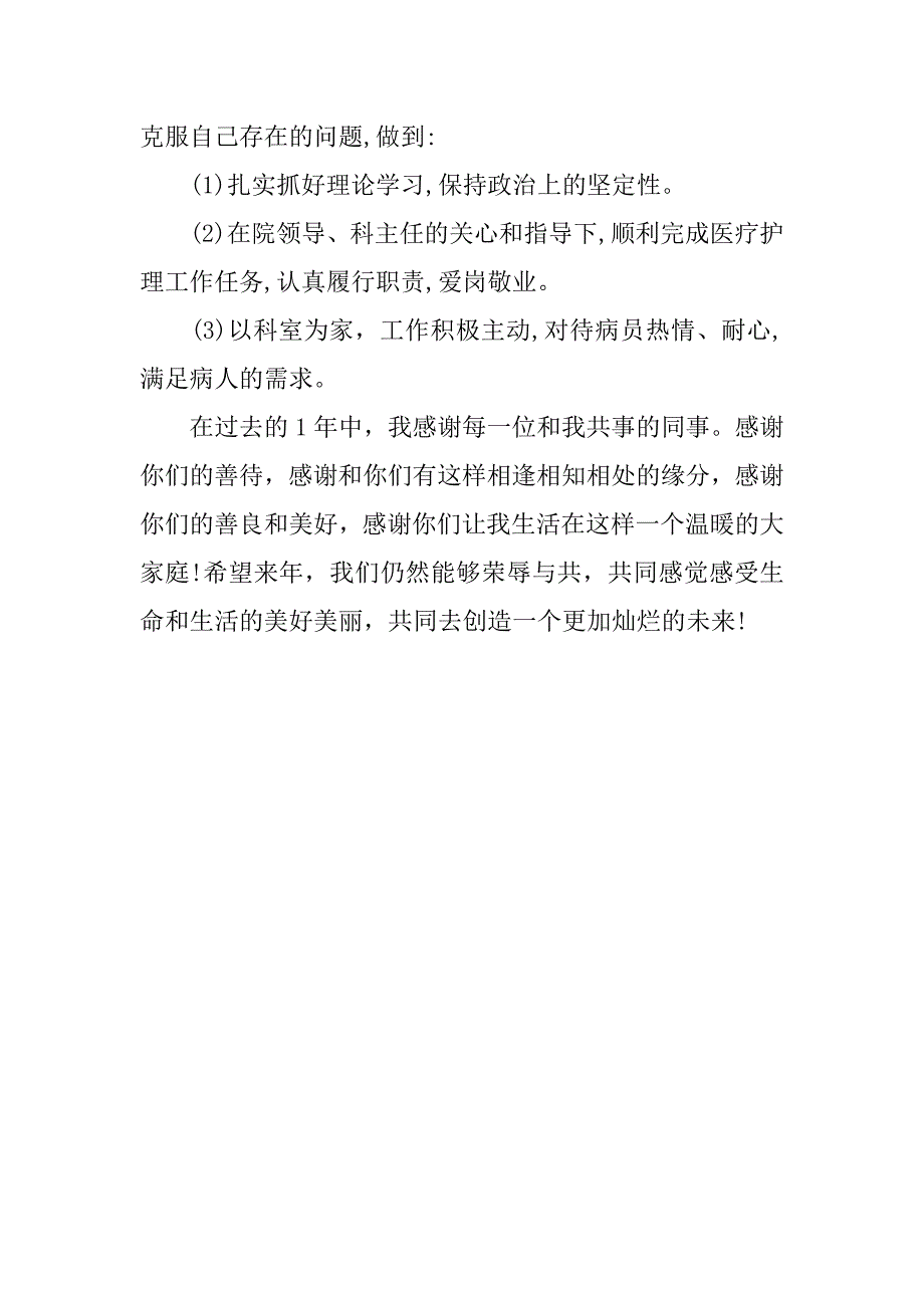 内科20xx护士长年终总结_第3页