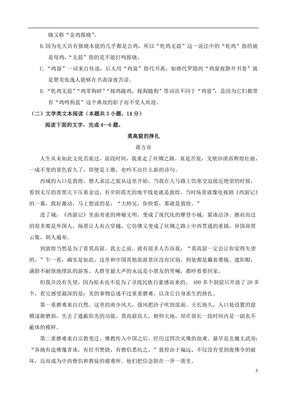 福建省、周宁一中2018届高三语文上学期11月联考试题.doc_第3页