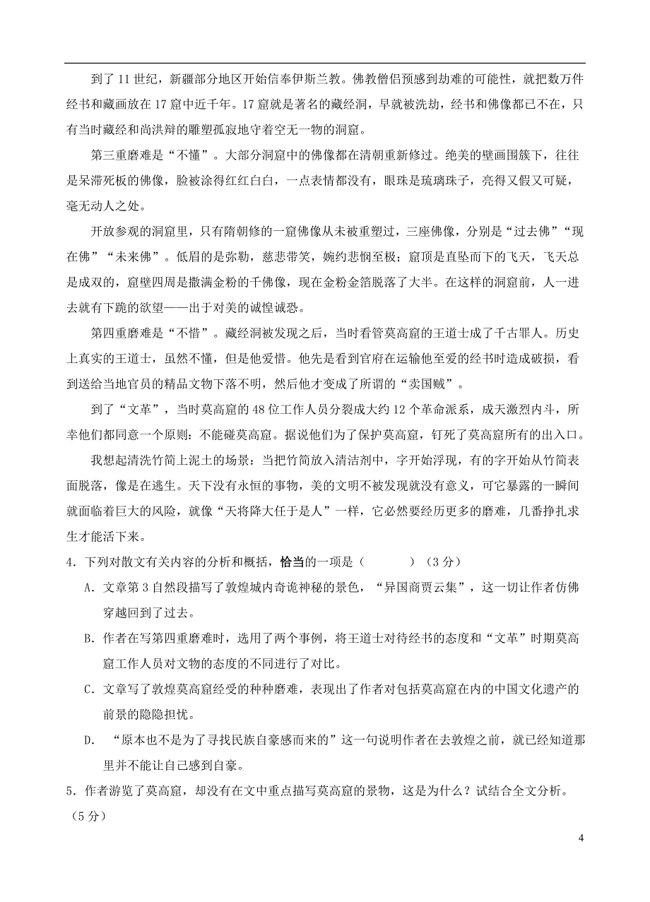 福建省、周宁一中2018届高三语文上学期11月联考试题.doc_第4页