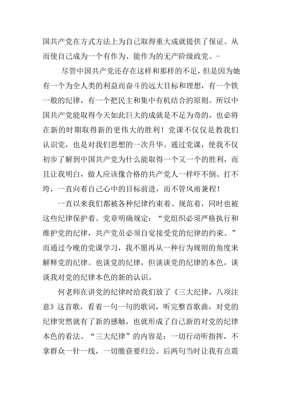 预备党员思想汇报1500字：党的组织原则.doc_第2页