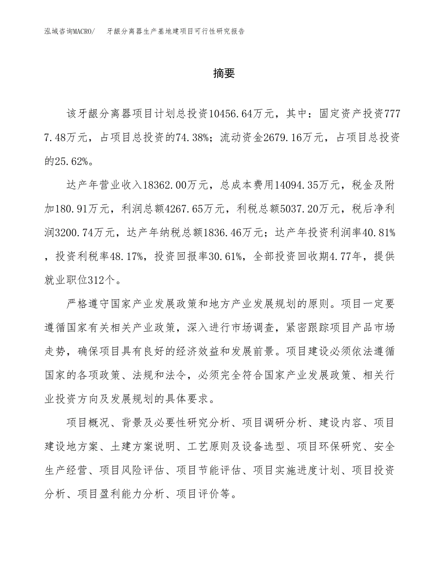 （模板）牙龈分离器生产基地建项目可行性研究报告_第2页