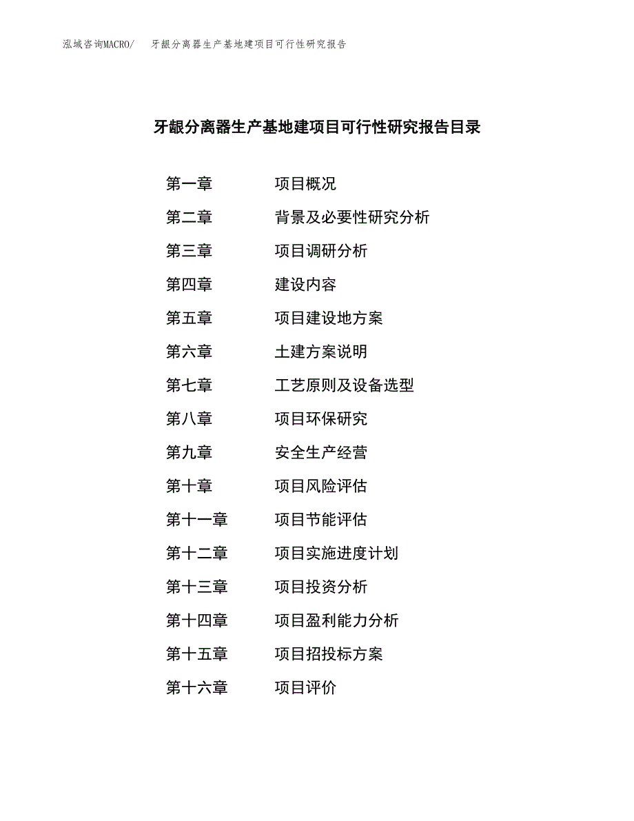 （模板）牙龈分离器生产基地建项目可行性研究报告_第3页