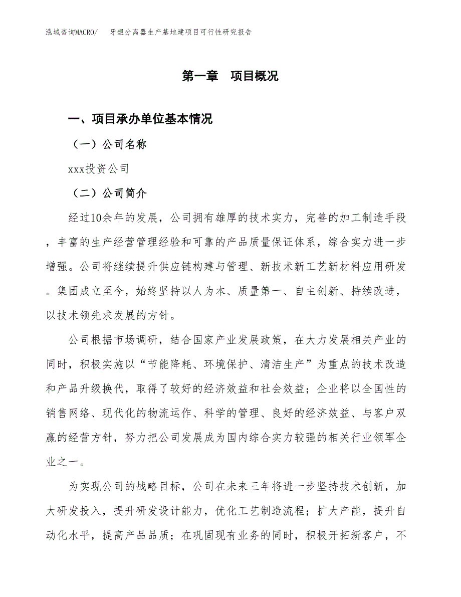 （模板）牙龈分离器生产基地建项目可行性研究报告_第4页