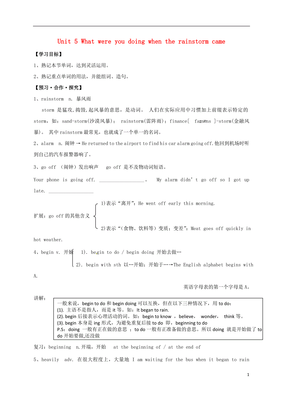 山东省临沂市兰山区义堂镇八年级英语下册Unit5WhatwereyoudoingwhentherainstormcameSectionAWords学案无答案新版人教新目标版201804212176_第1页