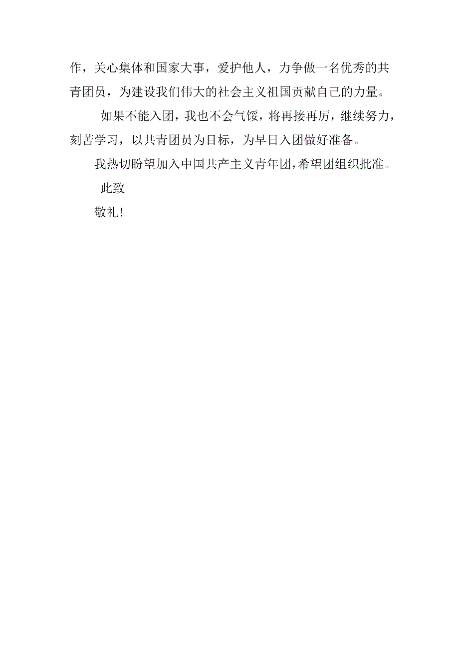 初一班长入团申请书模板_第2页