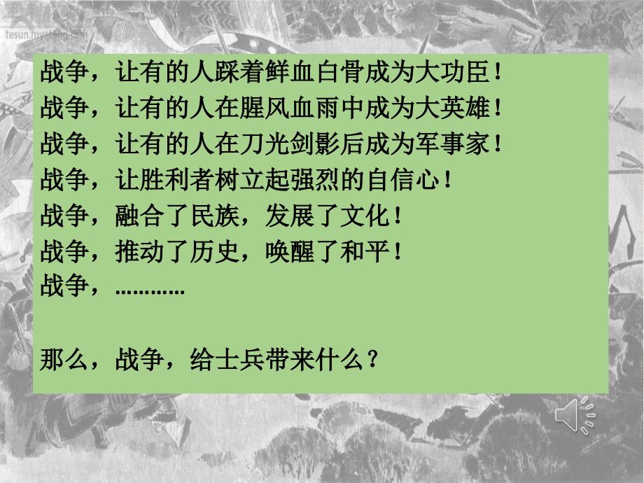 语文公开课优质课件推选——《十五从军征》_第2页