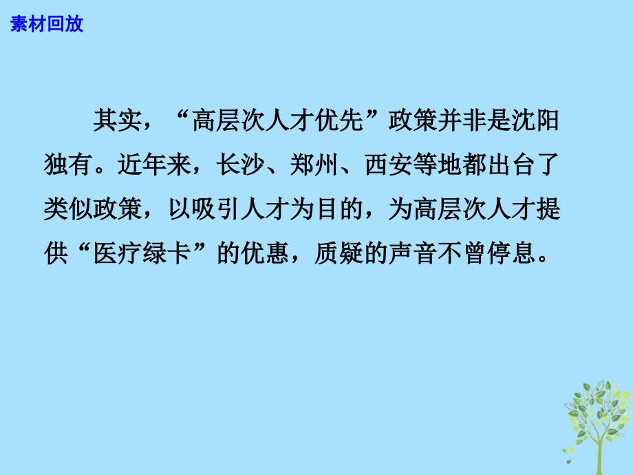 2019高考语文 作文最新素材 优待举措不能以侵蚀社会公平为前提课件.ppt_第4页